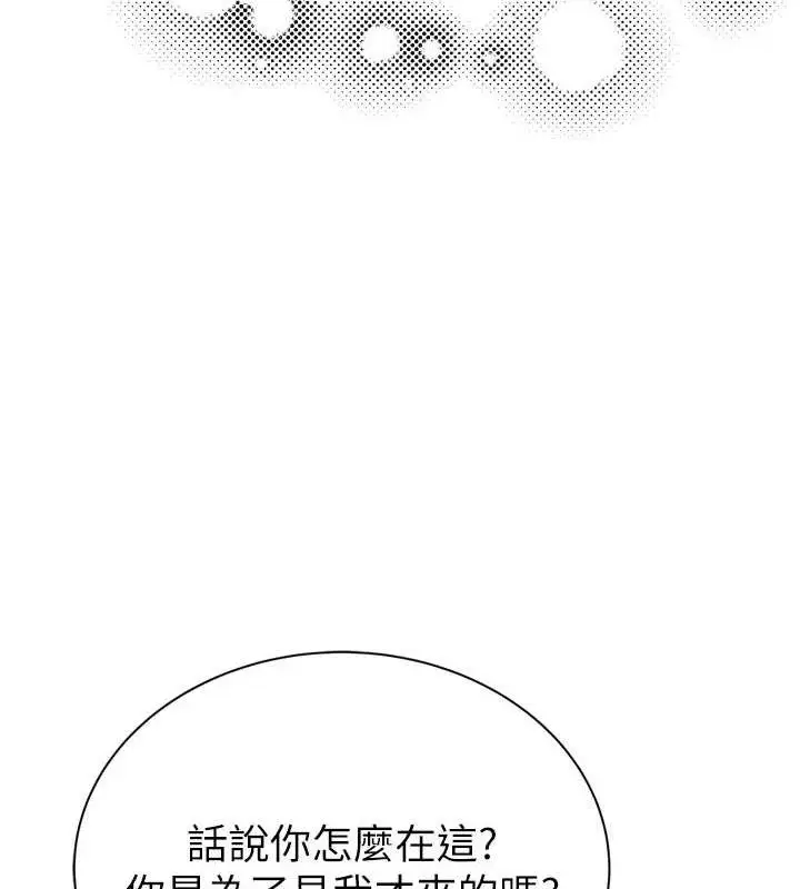 《继母的香味》第96话图30