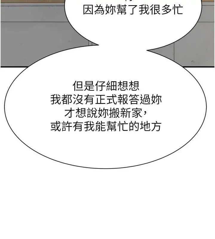 《继母的香味》第96话图32