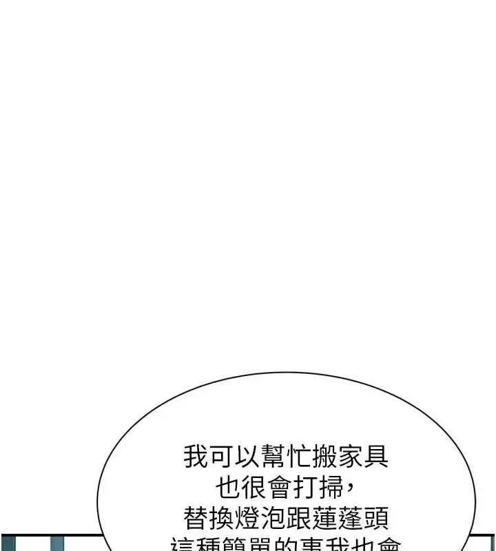 《继母的香味》第96话图33
