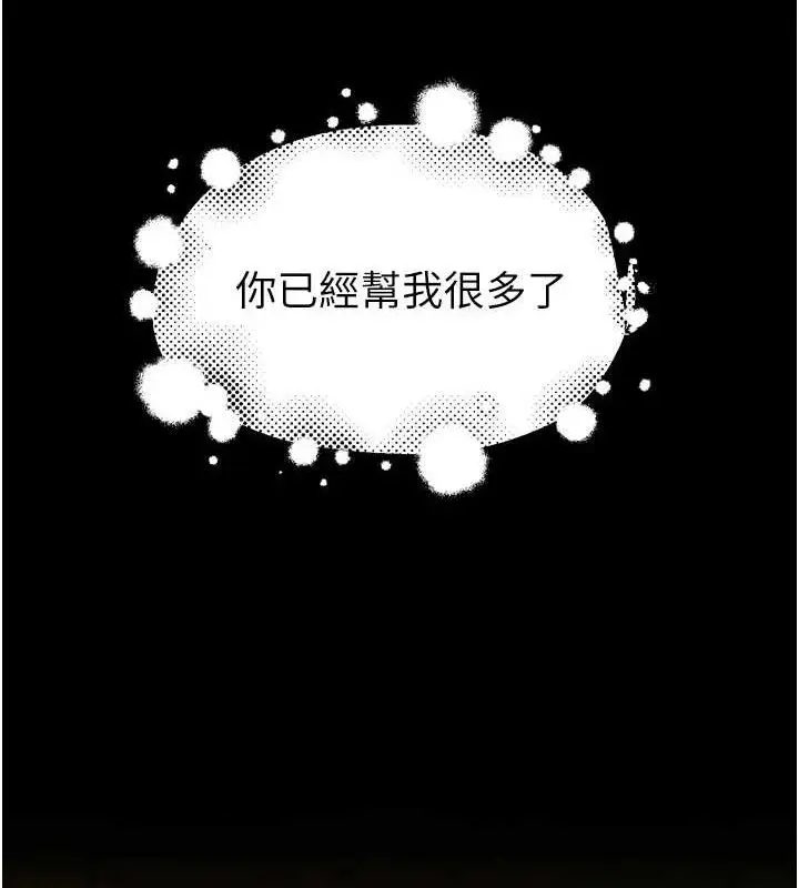 《继母的香味》第96话图43