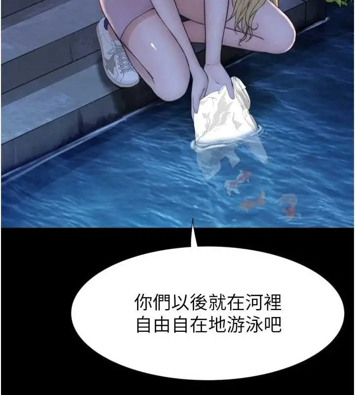 《继母的香味》第96话图45