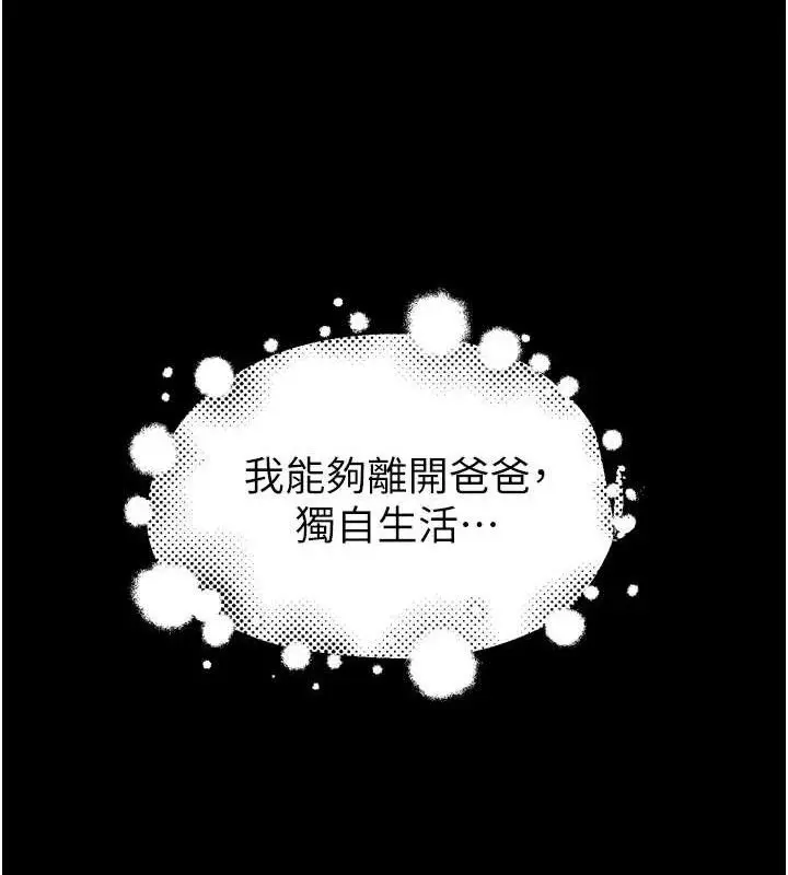 《继母的香味》第96话图48
