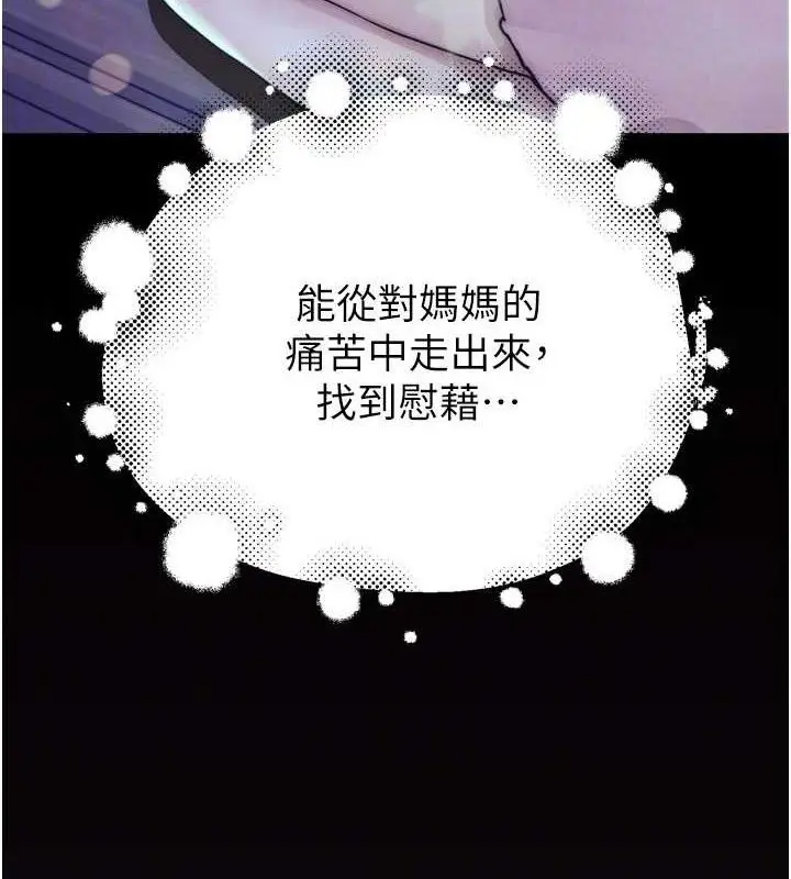 《继母的香味》第96话图52