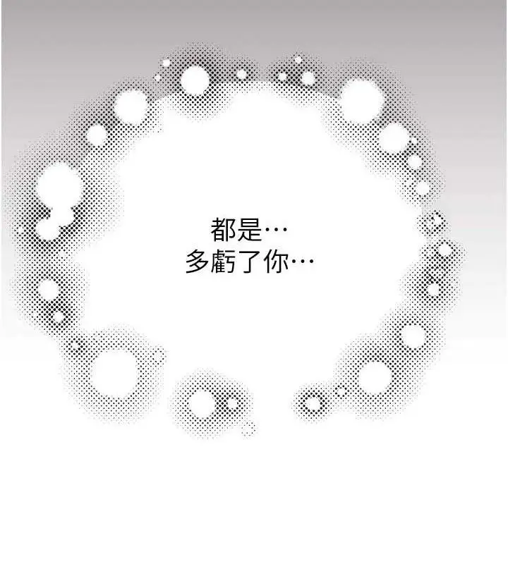 《继母的香味》第96话图54