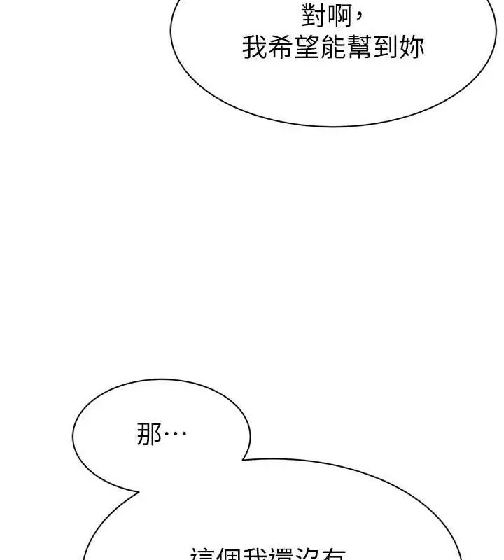 《继母的香味》第96话图59