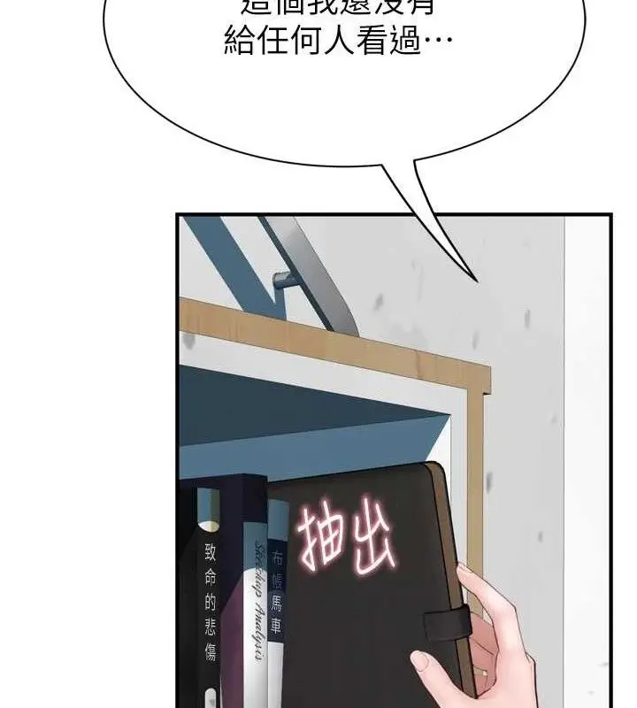 《继母的香味》第96话图60
