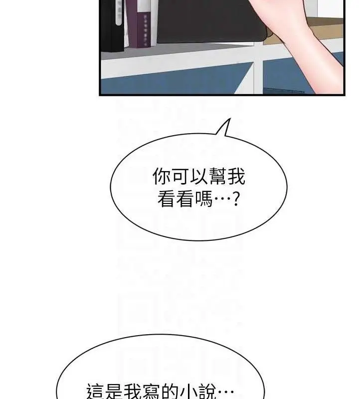 《继母的香味》第96话图61