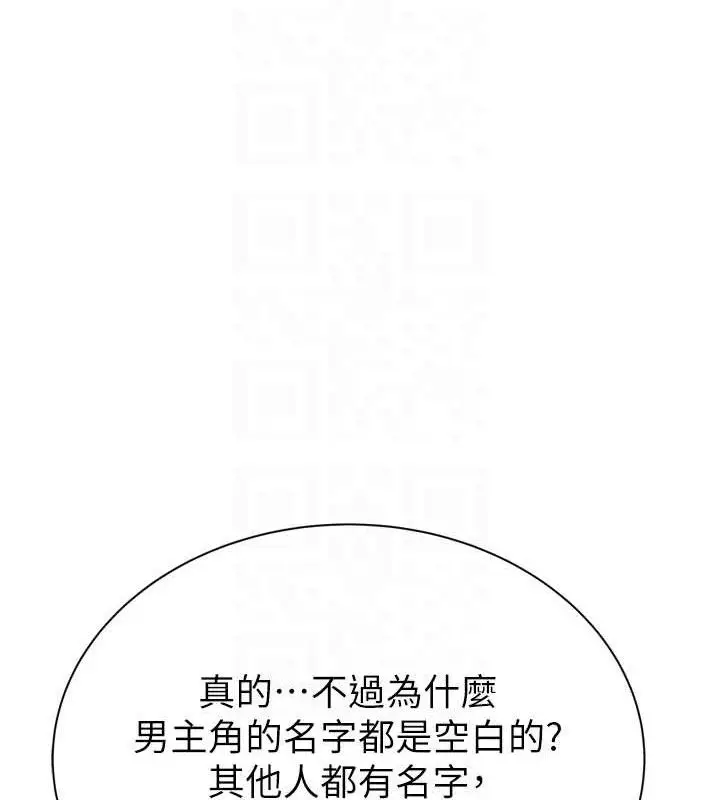 《继母的香味》第96话图72