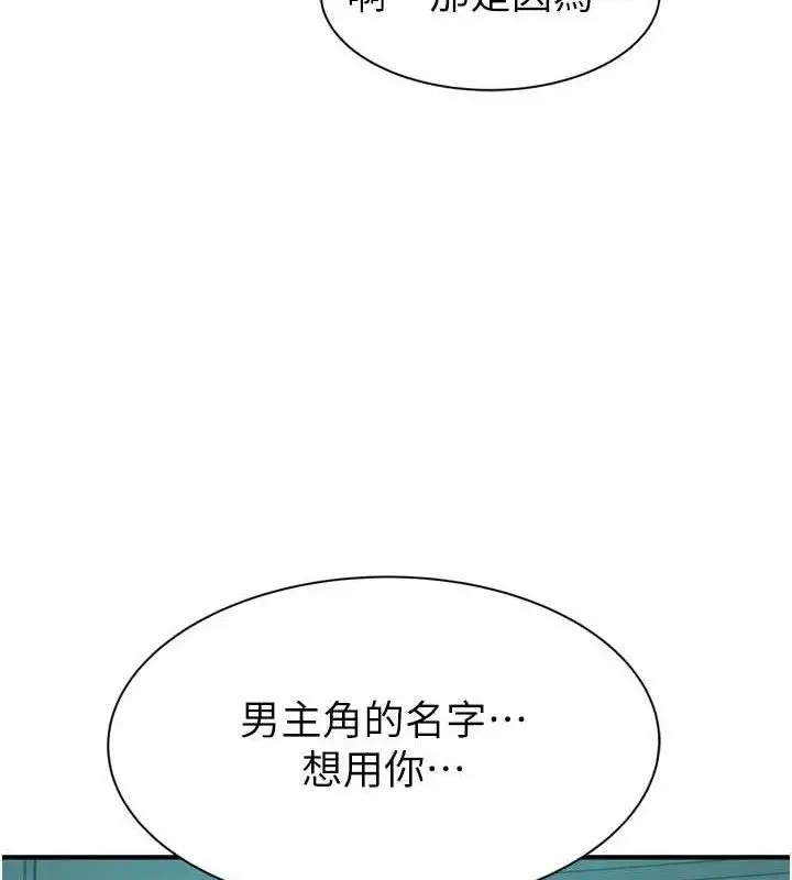 《继母的香味》第96话图74
