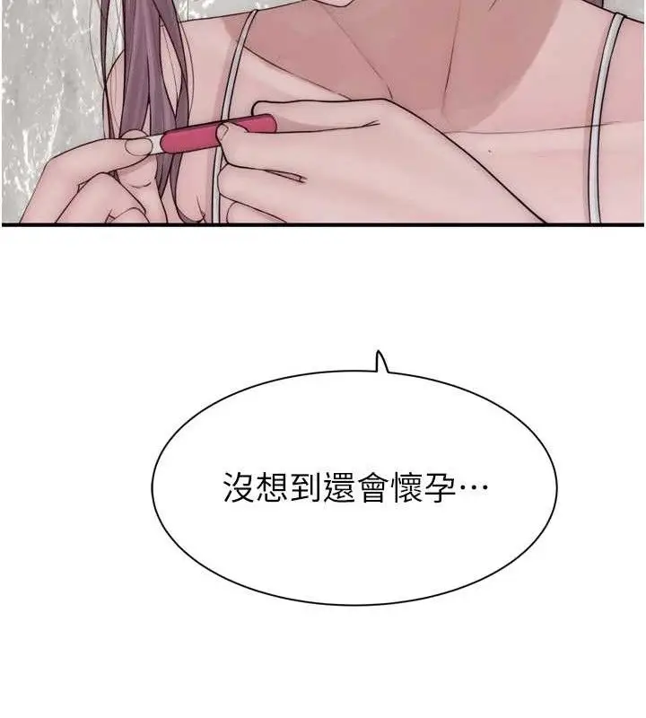 《继母的香味》第96话图8