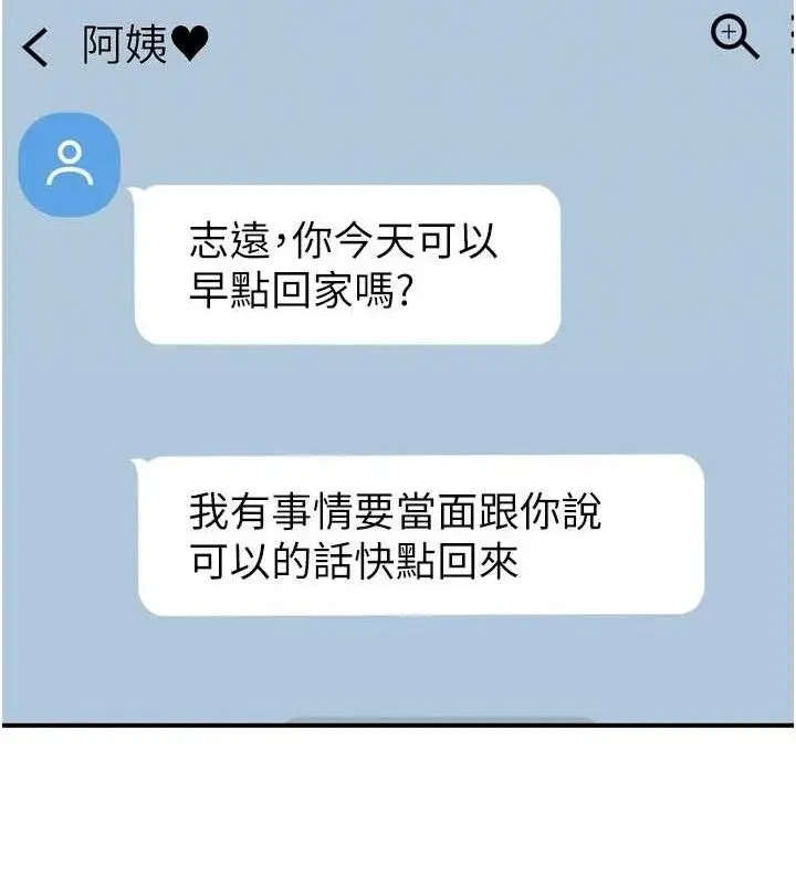 《继母的香味》第96话图81