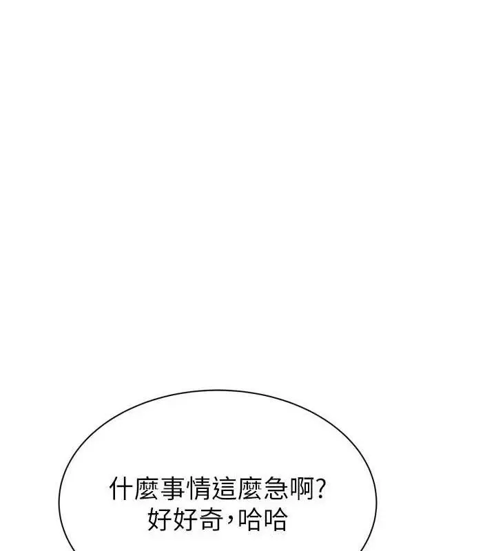 《继母的香味》第96话图82