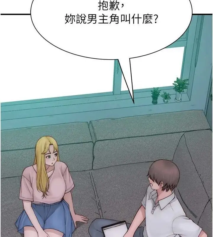 《继母的香味》第96话图86