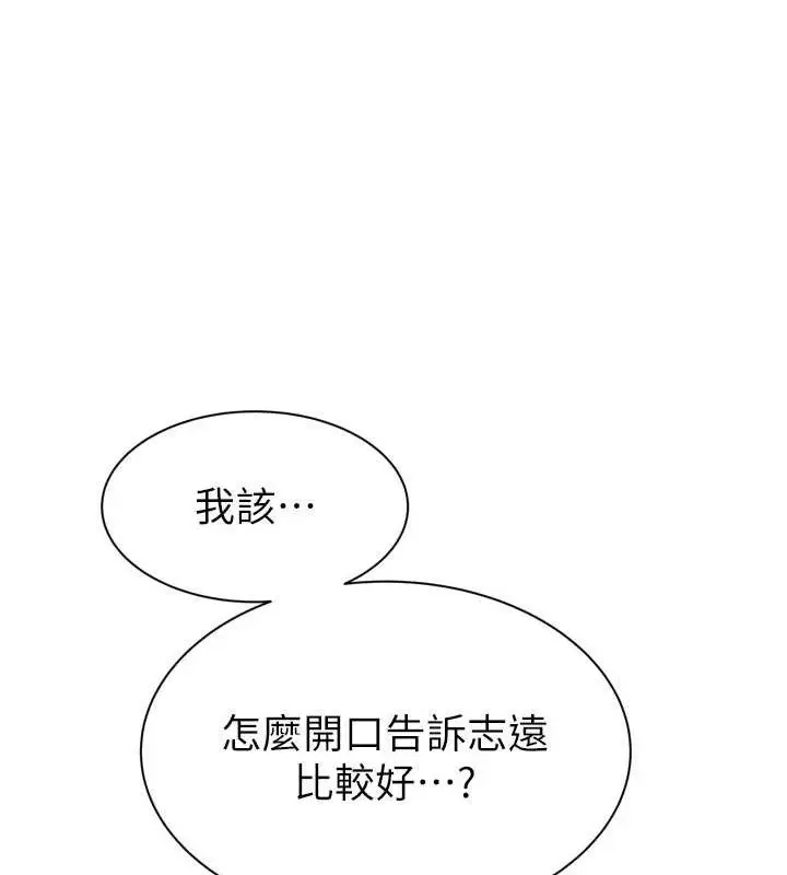 《继母的香味》第96话图9