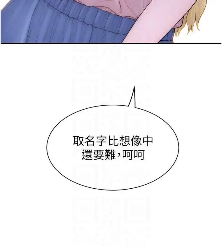 《继母的香味》第96话图90