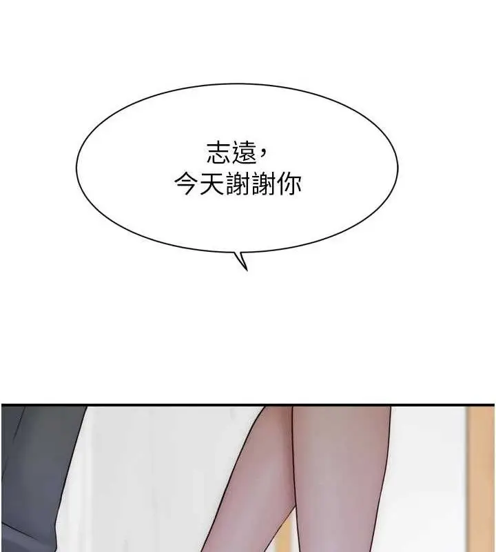 《继母的香味》第96话图97