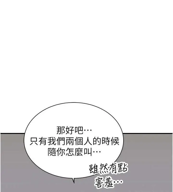 《继母的香味》第97话图121