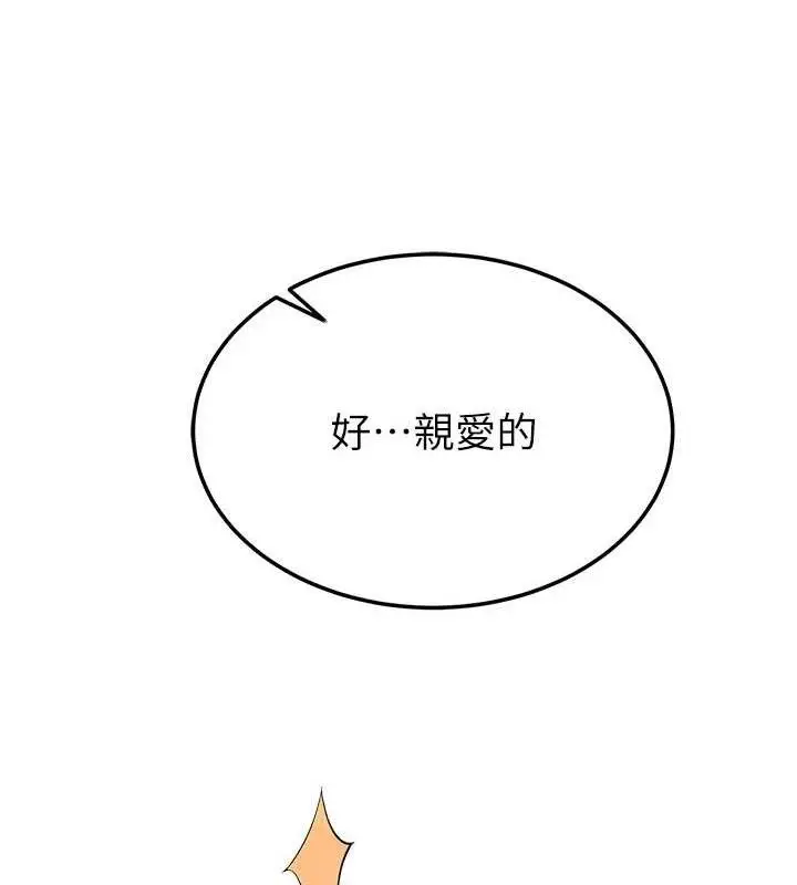 《继母的香味》第97话图123