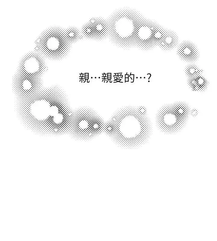 《继母的香味》第97话图125