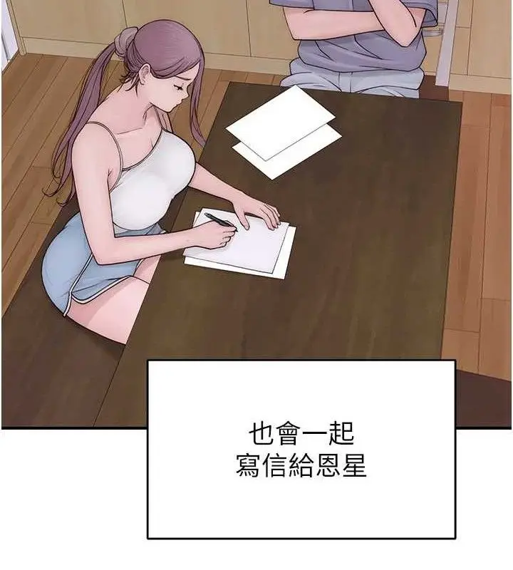 《继母的香味》第97话图138