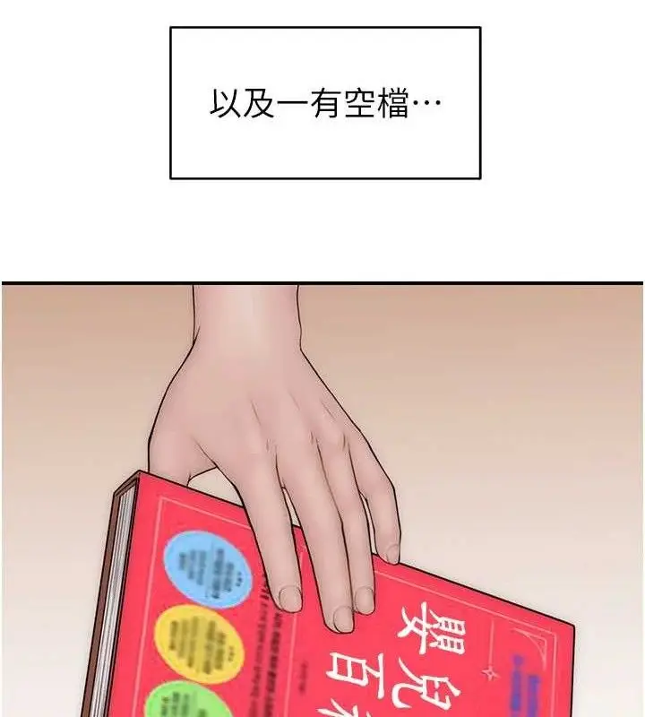 《继母的香味》第97话图142