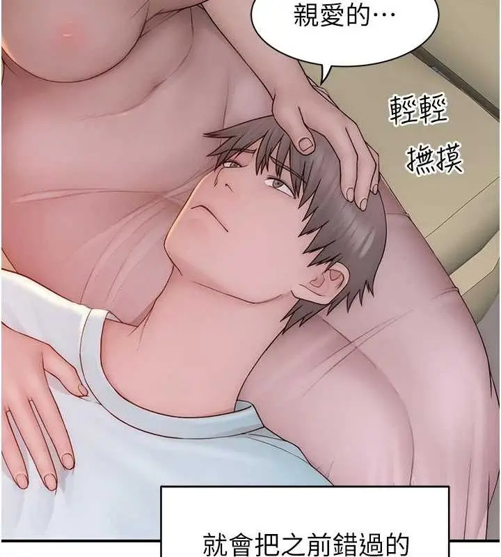《继母的香味》第97话图145