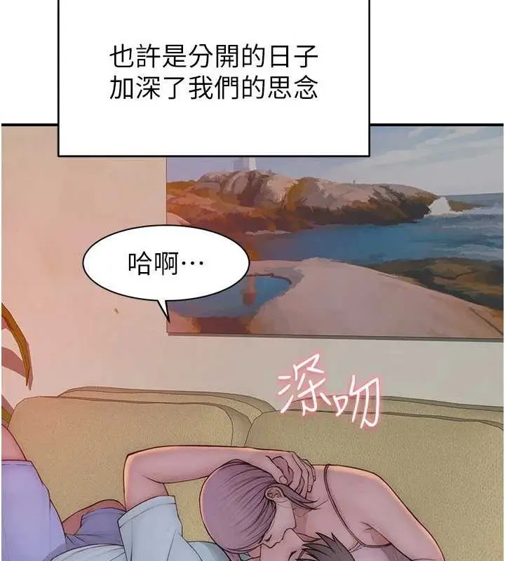 《继母的香味》第97话图147