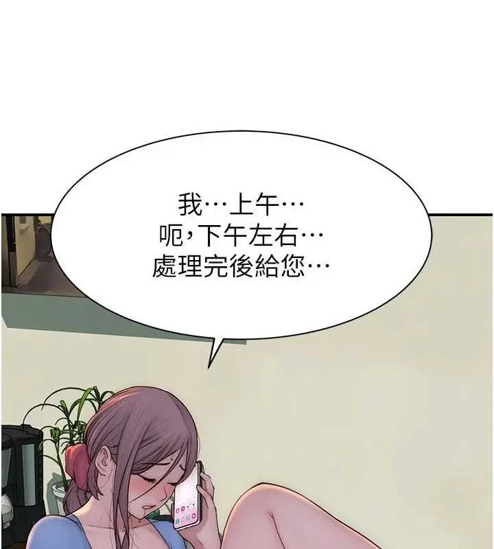 《继母的香味》第97话图156