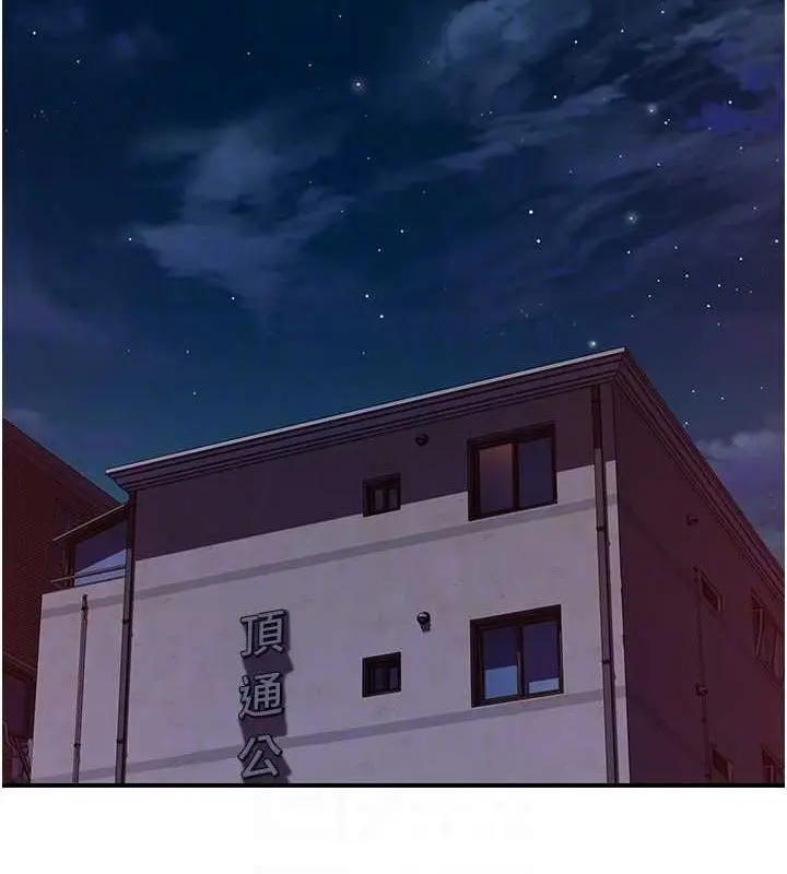 《继母的香味》第97话图16