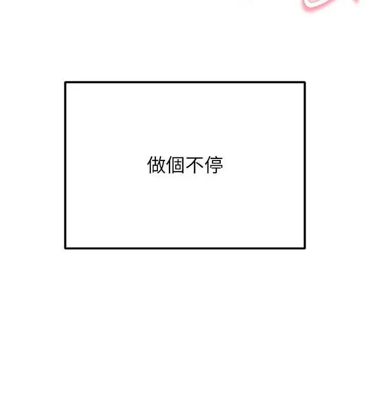 《继母的香味》第97话图164