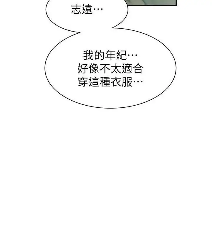 《继母的香味》第97话图171