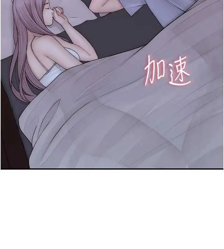 《继母的香味》第97话图21