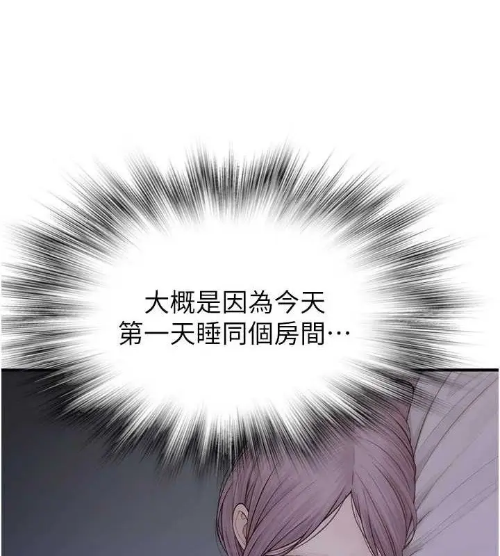 《继母的香味》第97话图22
