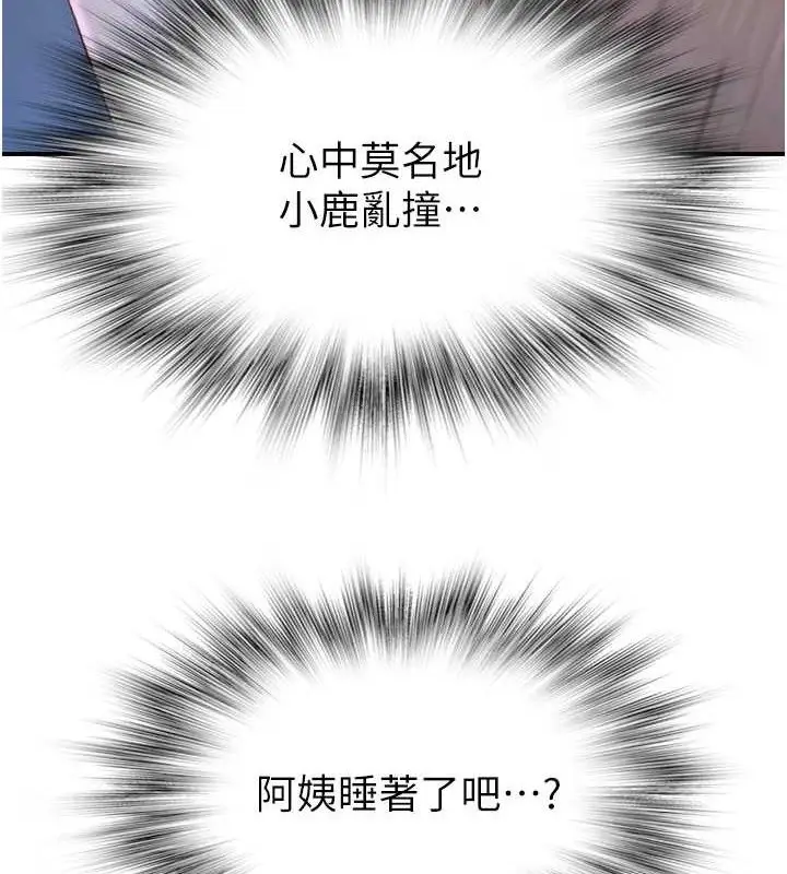 《继母的香味》第97话图24