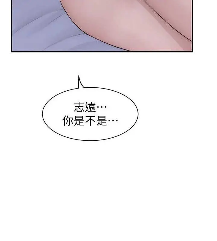 《继母的香味》第97话图37