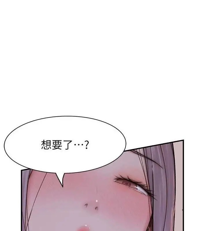 《继母的香味》第97话图39