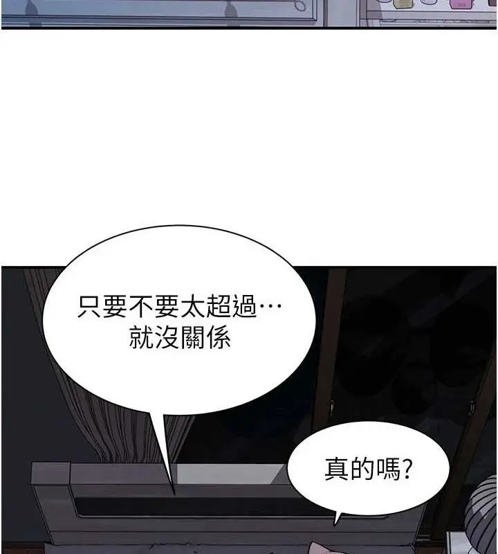 《继母的香味》第97话图43