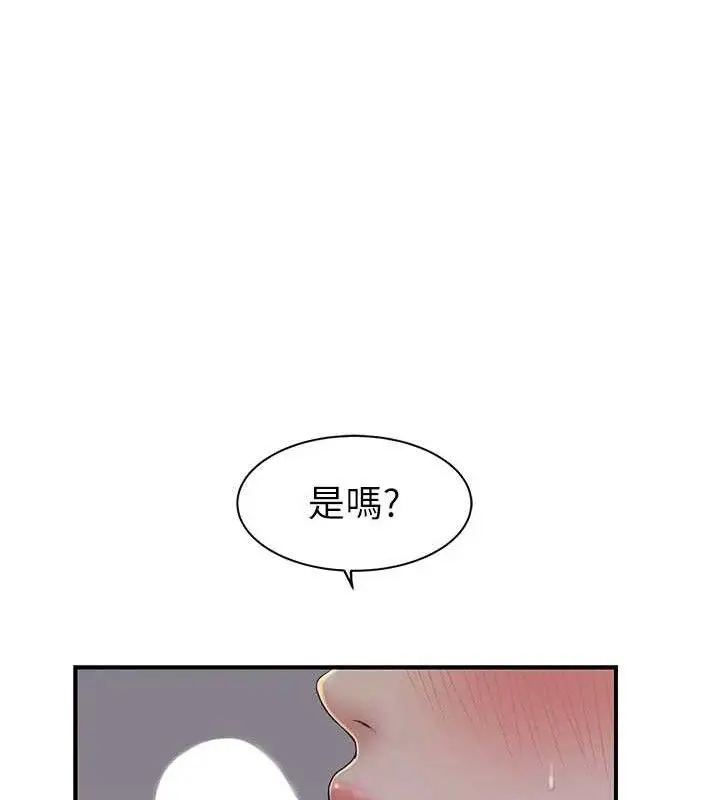 《继母的香味》第97话图58