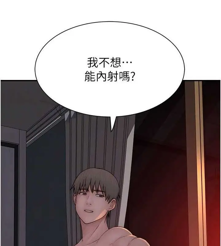 《继母的香味》第97话图71