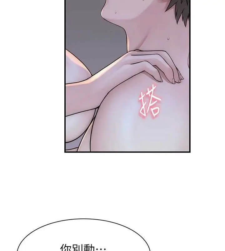 《继母的香味》第97话图79