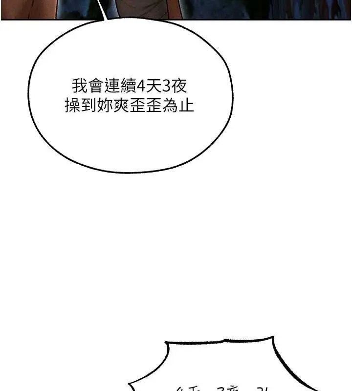 《人妻猎人》第112话图119