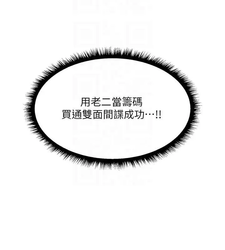 《人妻猎人》第112话图124