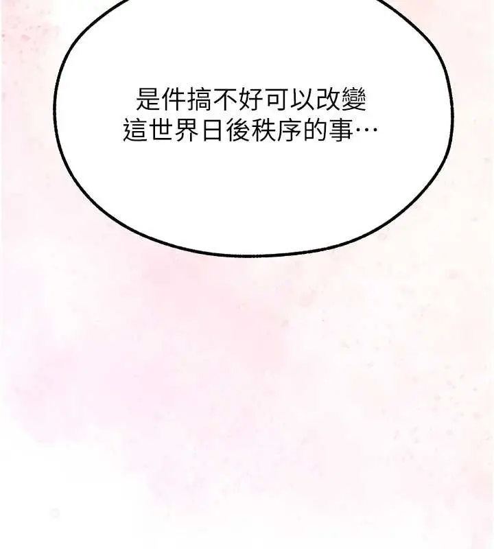 《人妻猎人》第112话图170
