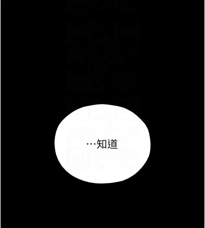 《人妻猎人》第112话图92