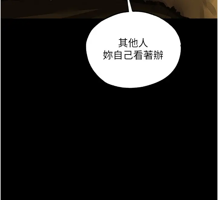 《人妻猎人》第117话图100