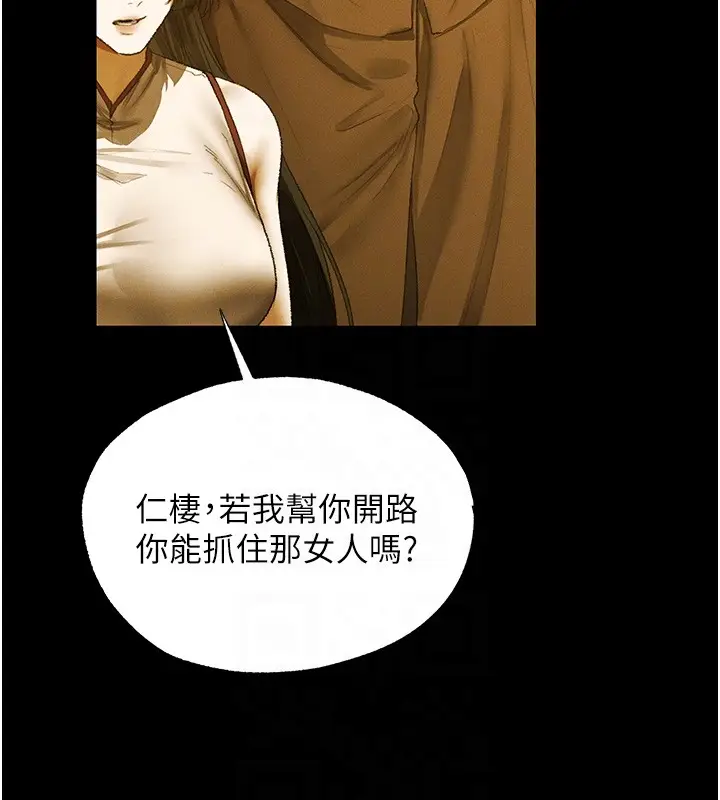 《人妻猎人》第117话图102