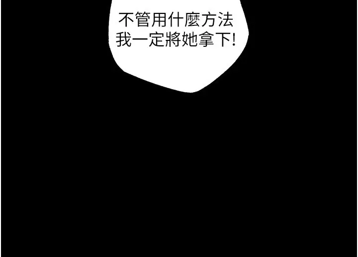 《人妻猎人》第117话图105