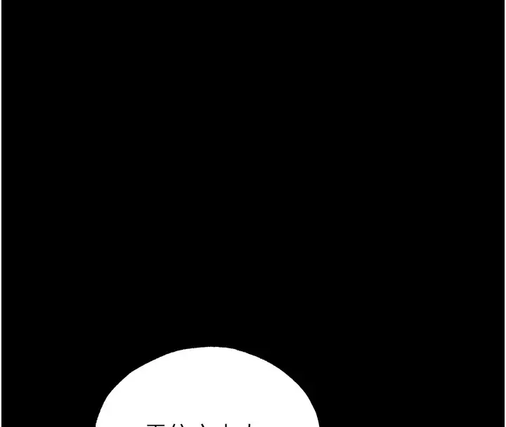《人妻猎人》第117话图113