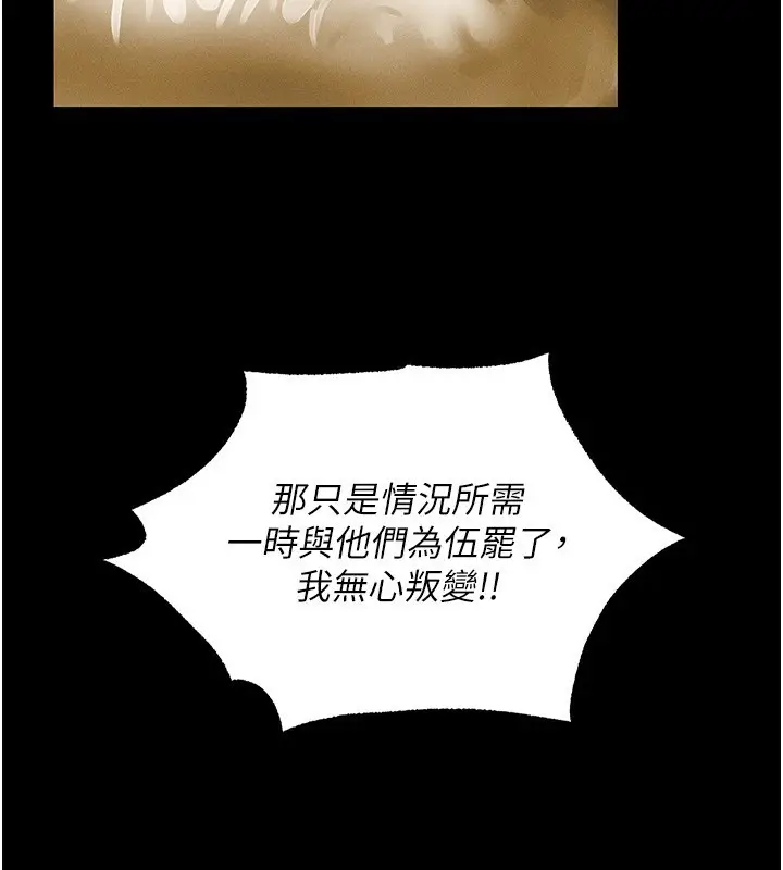 《人妻猎人》第117话图120