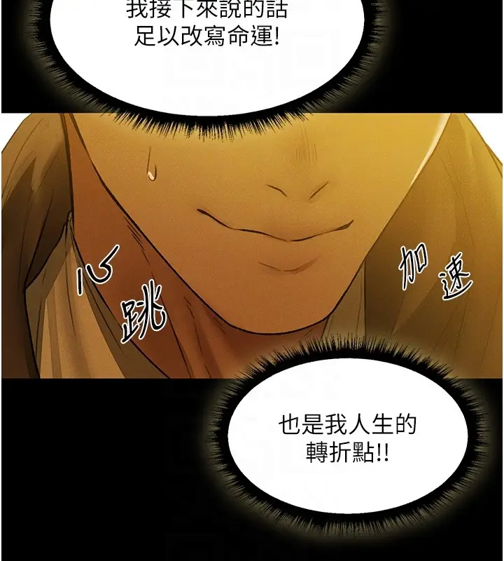 《人妻猎人》第117话图123